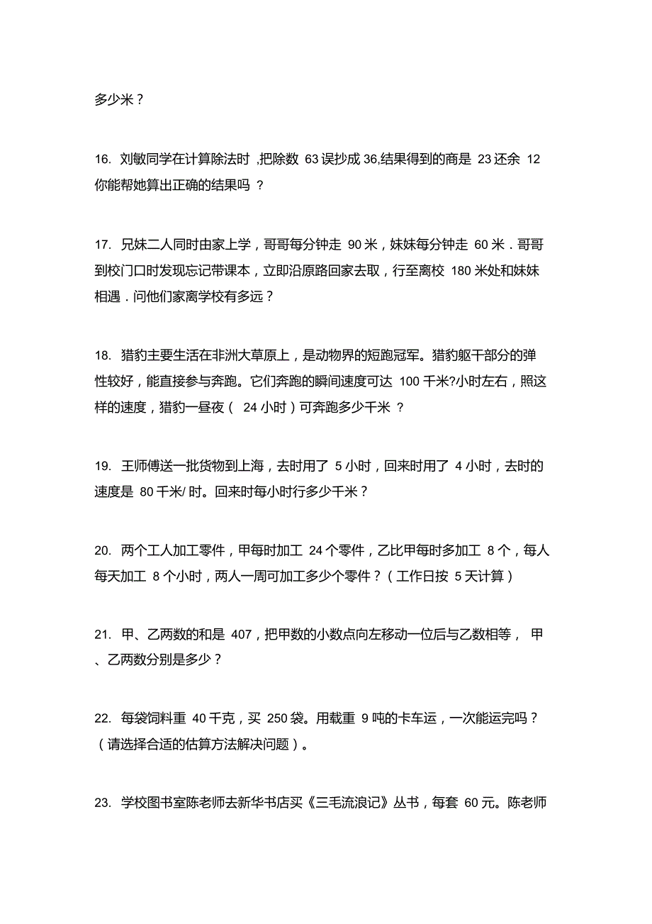 部编人教版四年级数学上学期应用题过关专项题_第3页