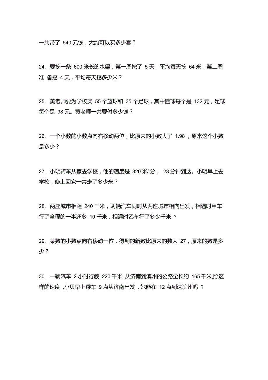 部编人教版四年级数学上学期应用题过关专项题_第4页