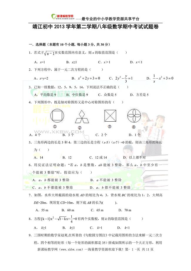杭州市萧山区靖江初中八年级下期中数学测试题含答案