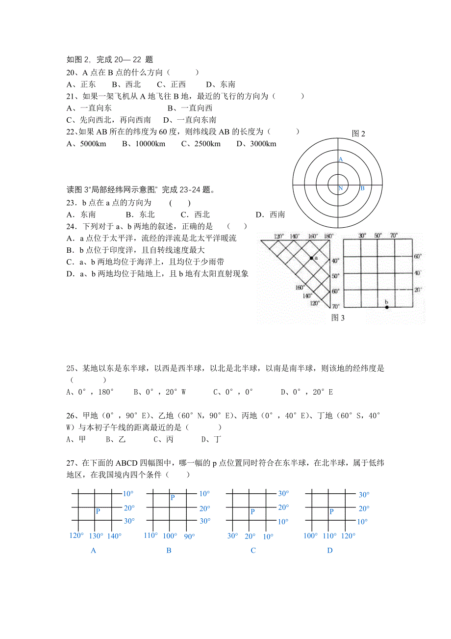 地理经纬网练习题_第3页