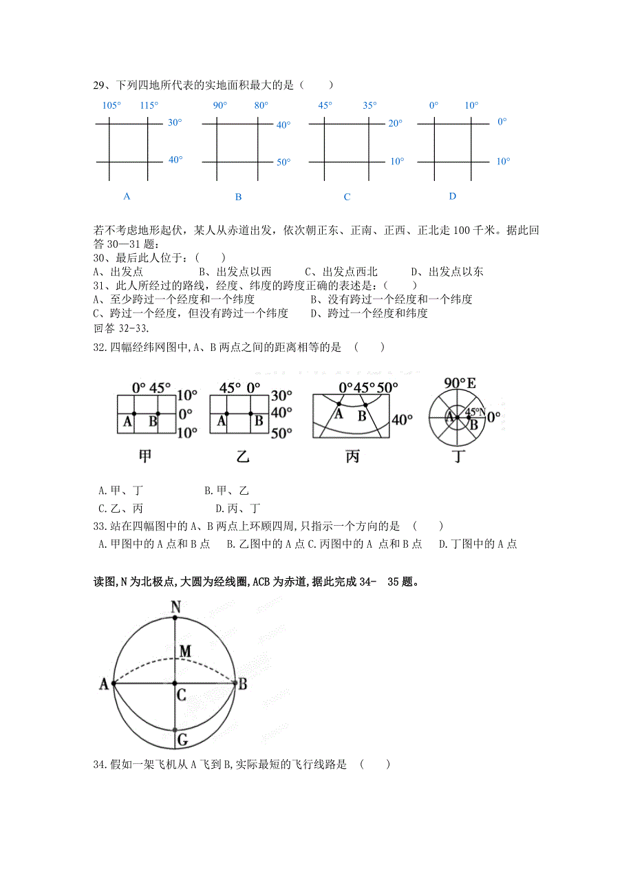 地理经纬网练习题_第4页