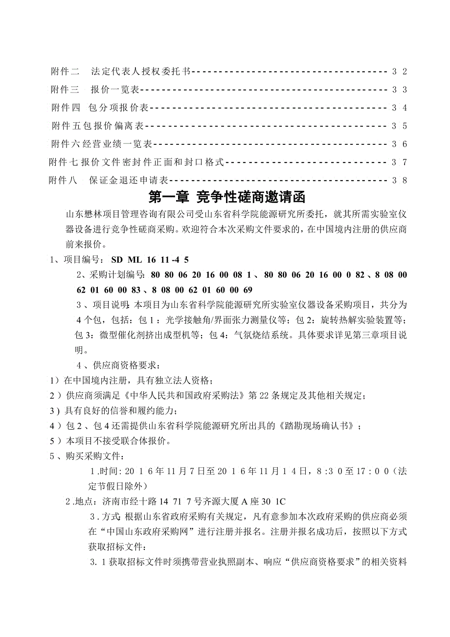 SDML能源所实验室仪器设备采购竞争性磋商包2_第3页