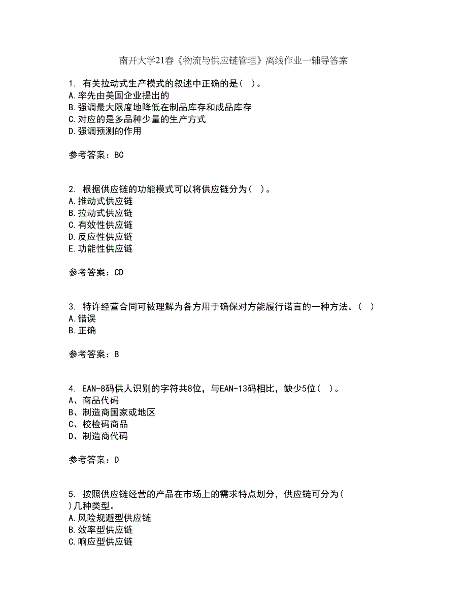 南开大学21春《物流与供应链管理》离线作业一辅导答案43_第1页