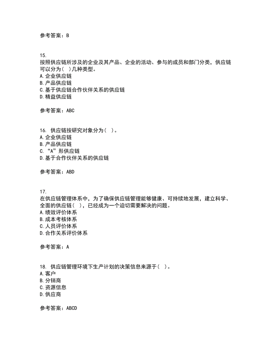 南开大学21春《物流与供应链管理》离线作业一辅导答案43_第4页