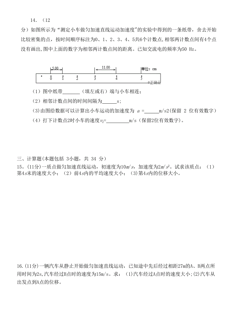 吉林省蛟河市第一中学2020学年高一物理9月月考试题(最新整理).docx_第4页