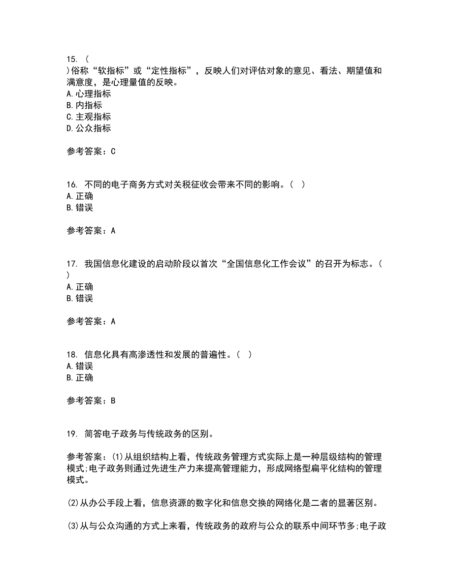 南开大学21春《电子政务》在线作业二满分答案_19_第4页