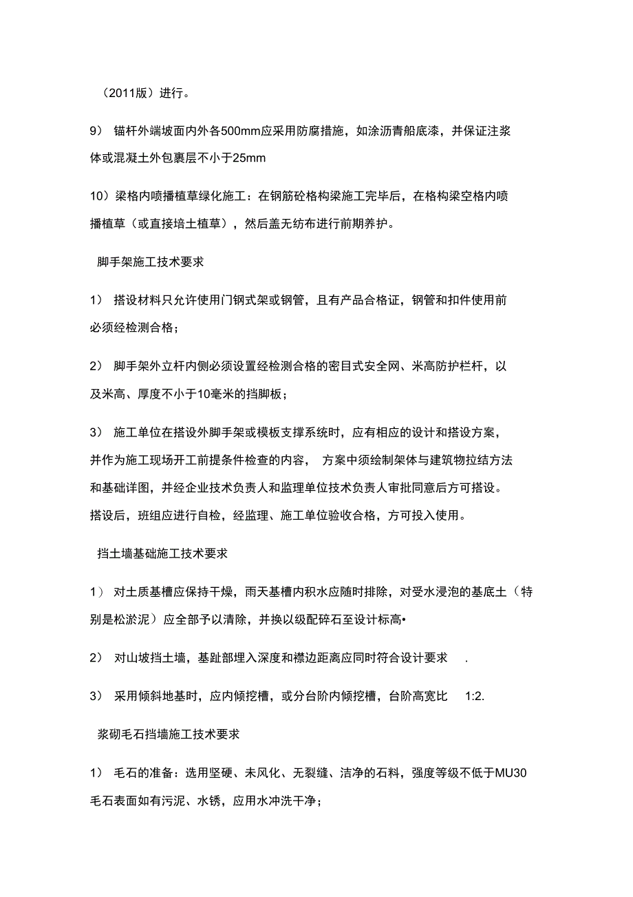 锚杆施工技术要求_第4页