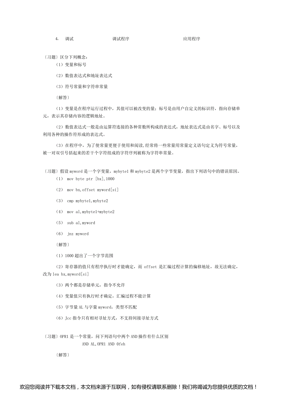 汇编语言程序设计第3章【课后答案】_第2页