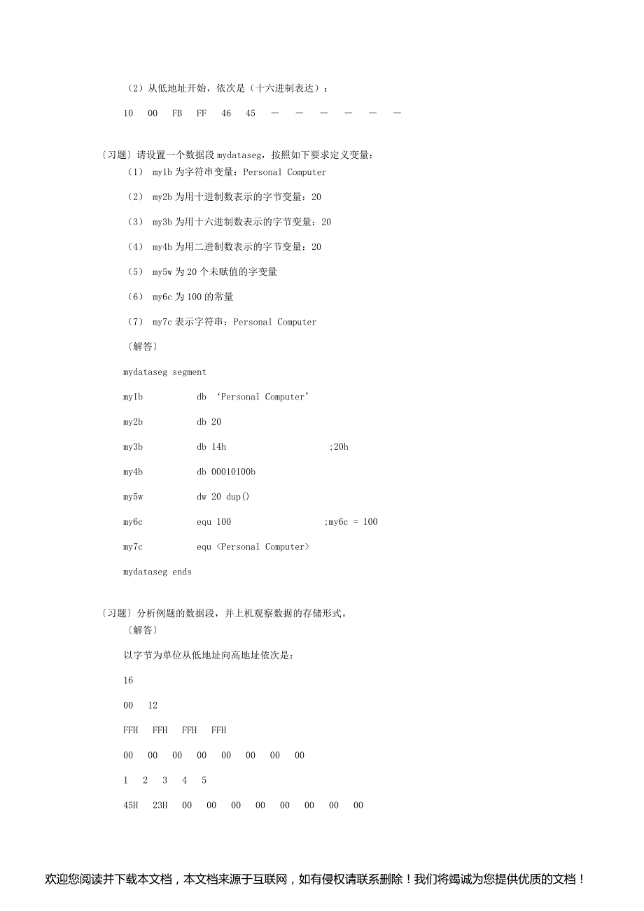 汇编语言程序设计第3章【课后答案】_第4页