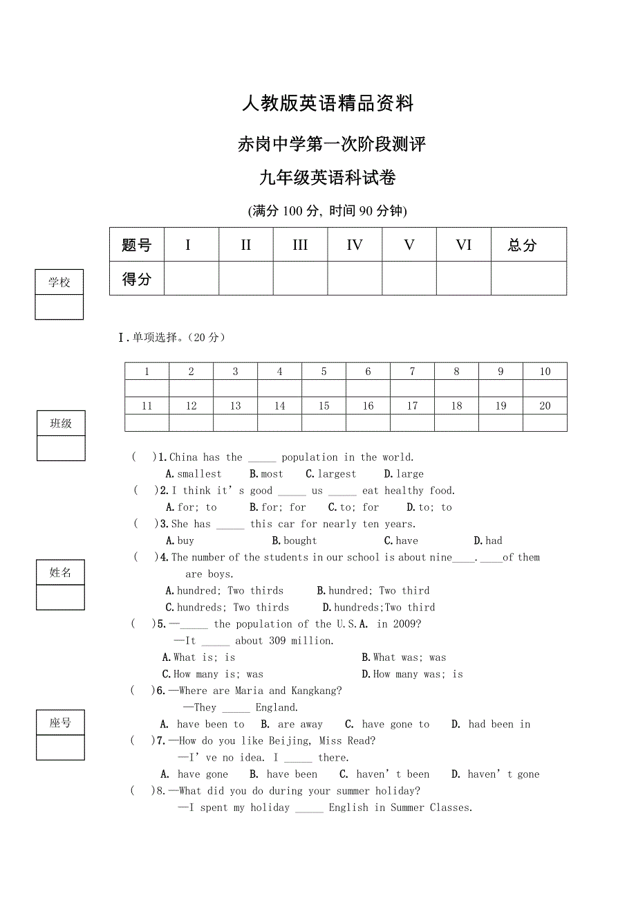 【精品】人教版九年级第一次阶段考英语试卷及答案_第1页