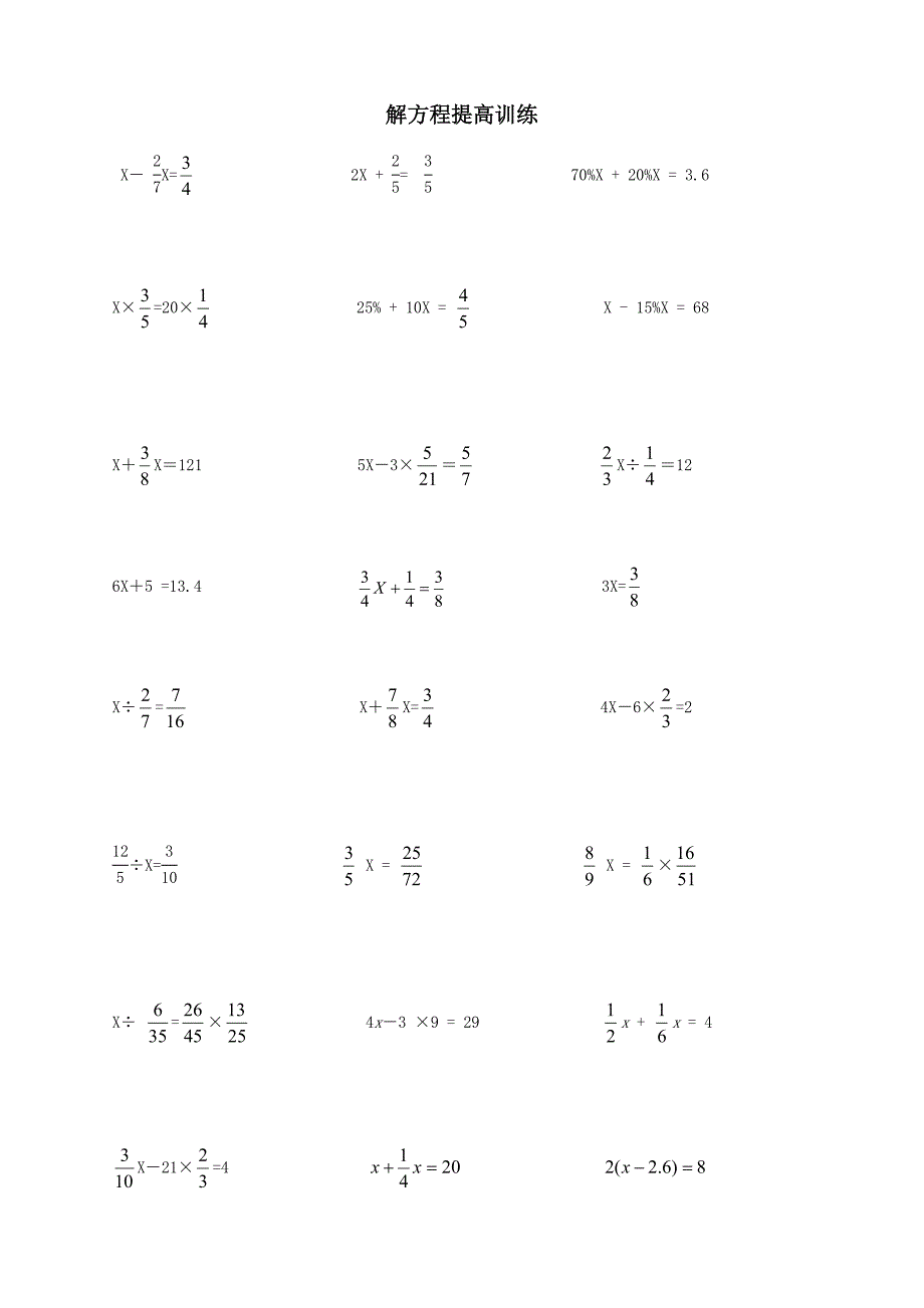 .7. 六年级解方程计算题(最牛经典)_第1页