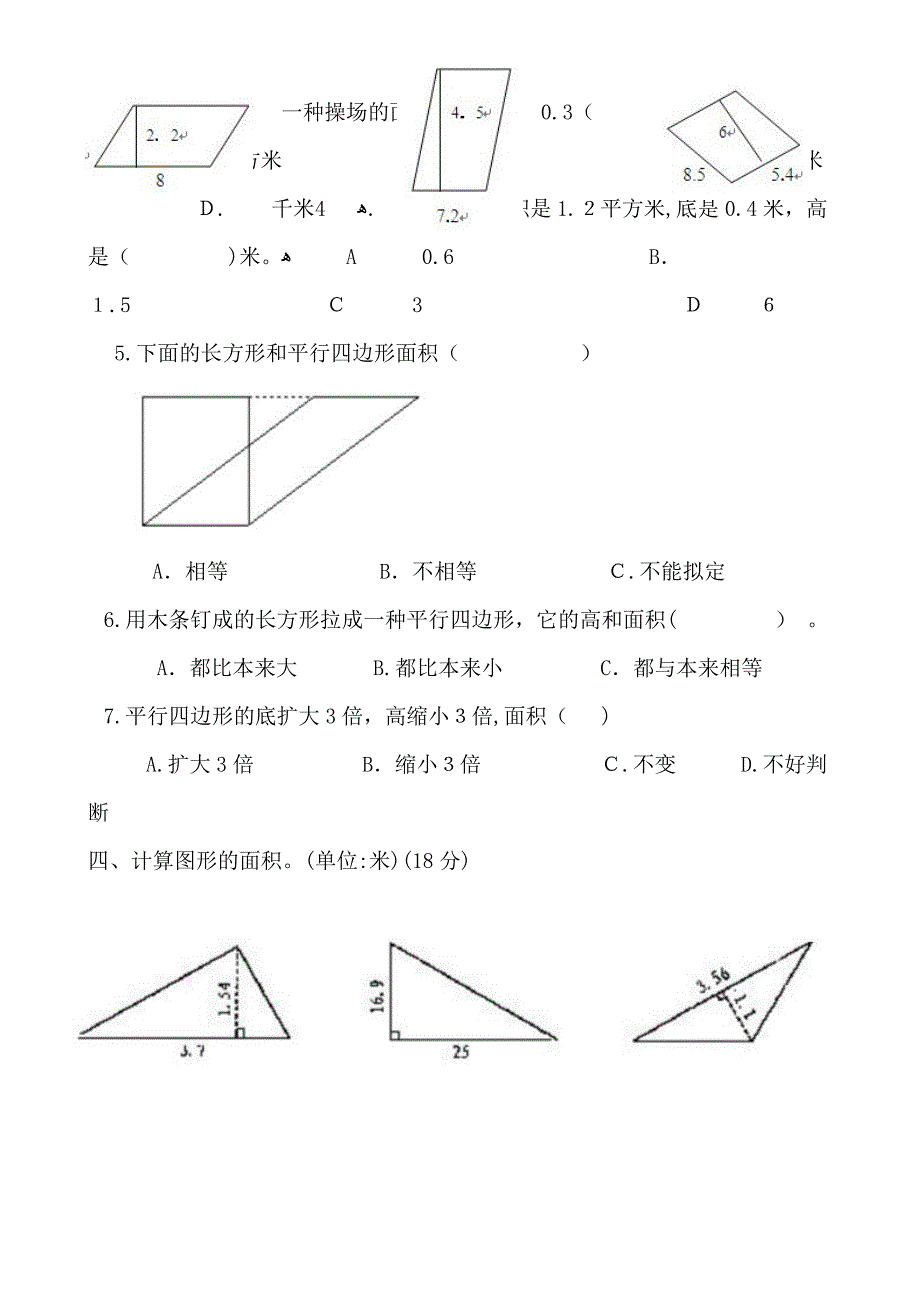 新人教版五年级三角形平行四边形面积练习题_第3页