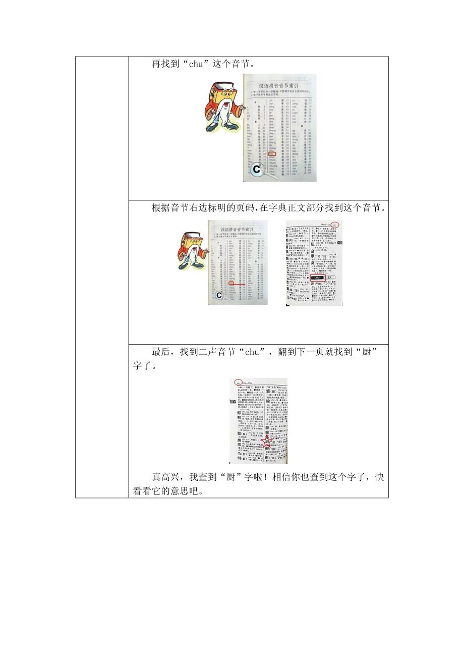 小学语文部编本教材（人民教育出版社出版）[9]_第3页