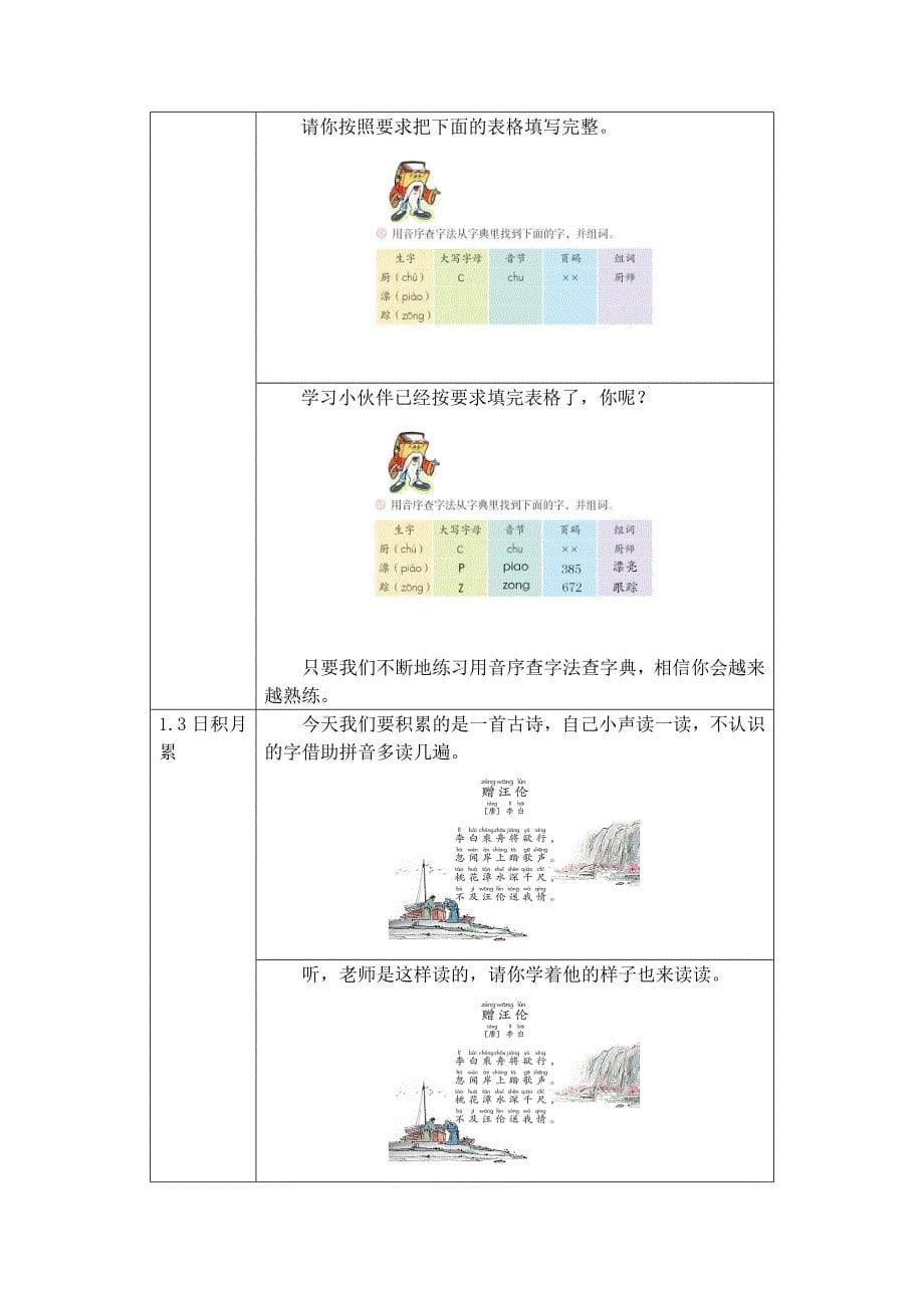 小学语文部编本教材（人民教育出版社出版）[9]_第5页