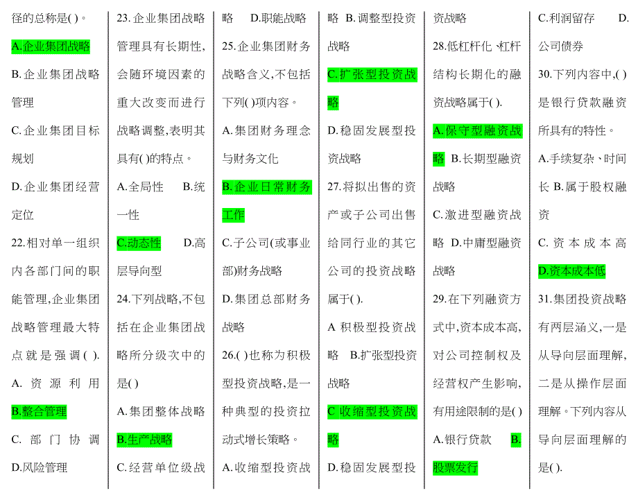 2022年电大企业集团财务管理期末考复习资料_第3页