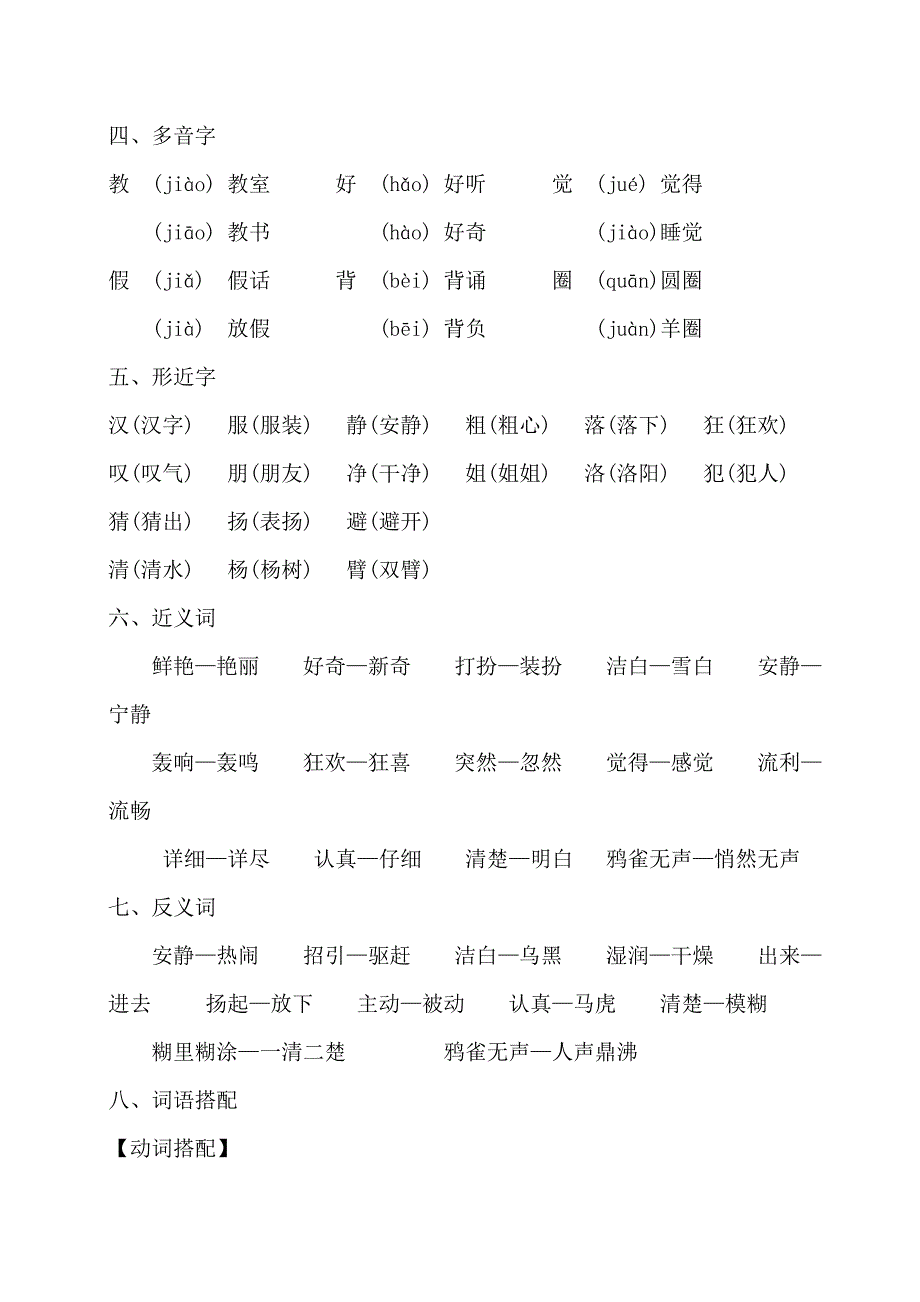 第一单元知识梳理_第2页