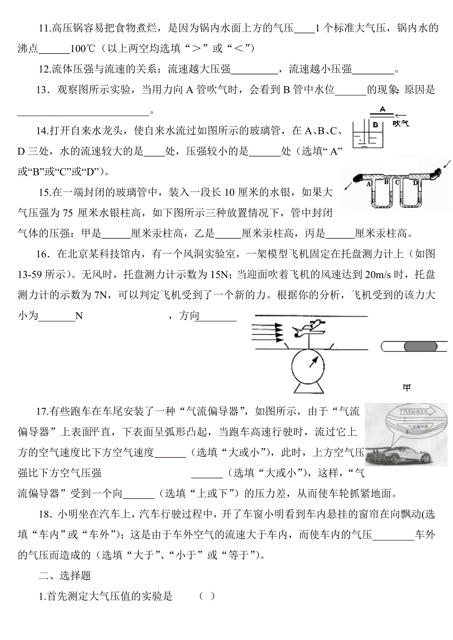 初中物理复习：流体压强与流速的关系练习题_第2页