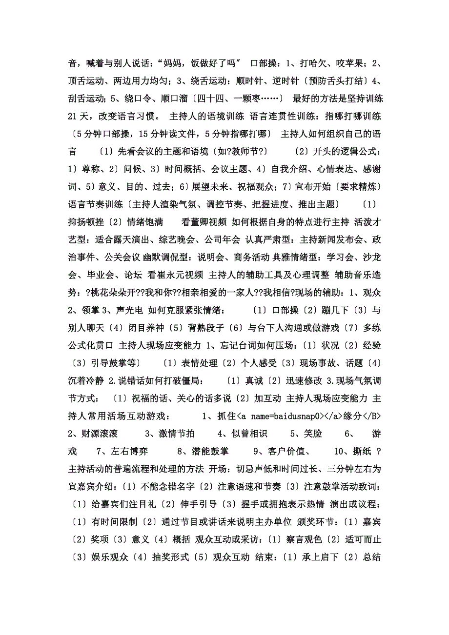 最新主持人速成训练1_第3页