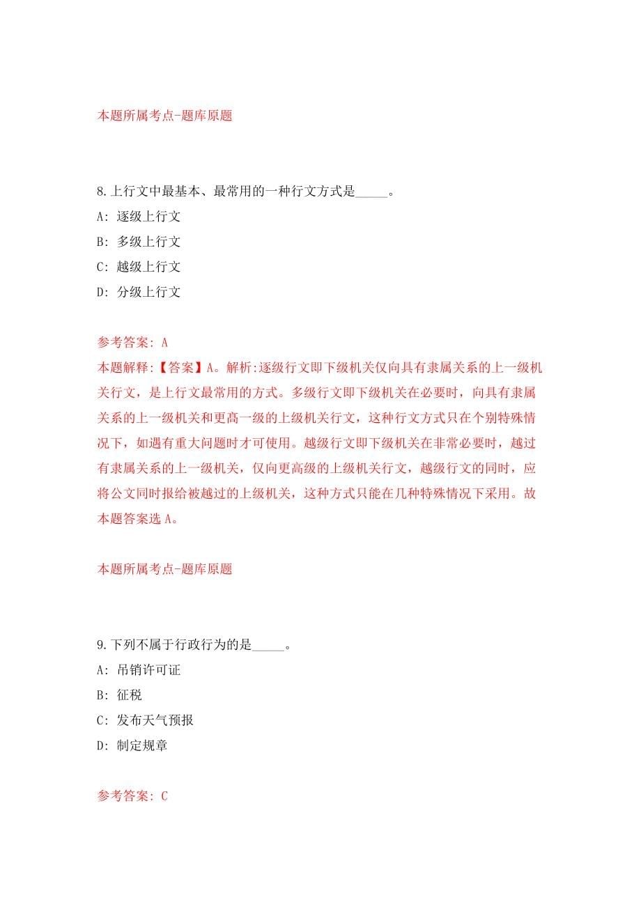 2022年中国热带农业科学院热带作物品种资源研究所招考聘用11人模拟考试练习卷及答案（第4次）_第5页