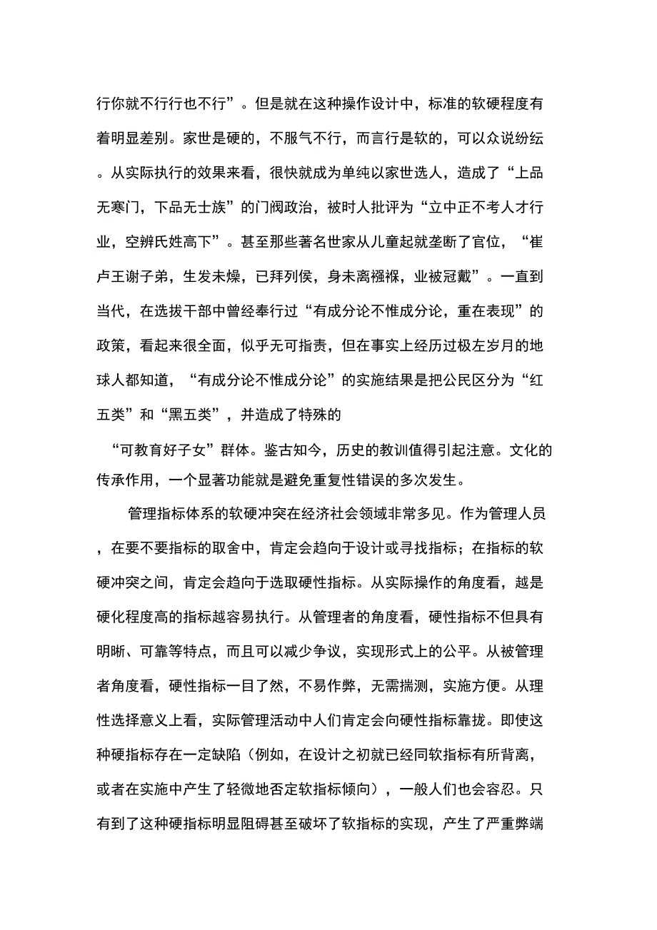 管理中的硬指标和软指标_第4页