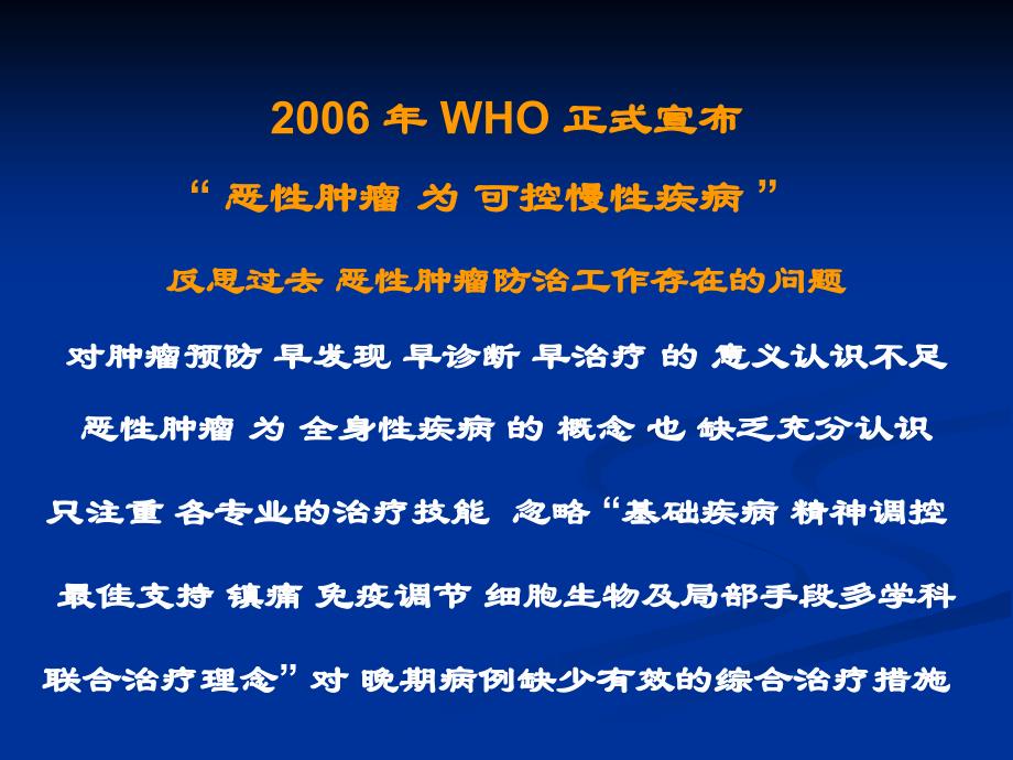 肿瘤内科发展历程与未来黄富麟_第3页