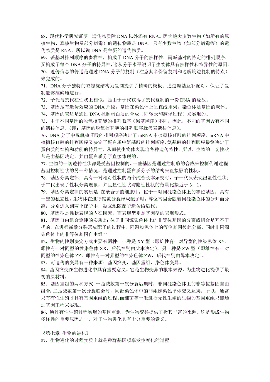 高中生物 100个经典结论 新人教版_第4页