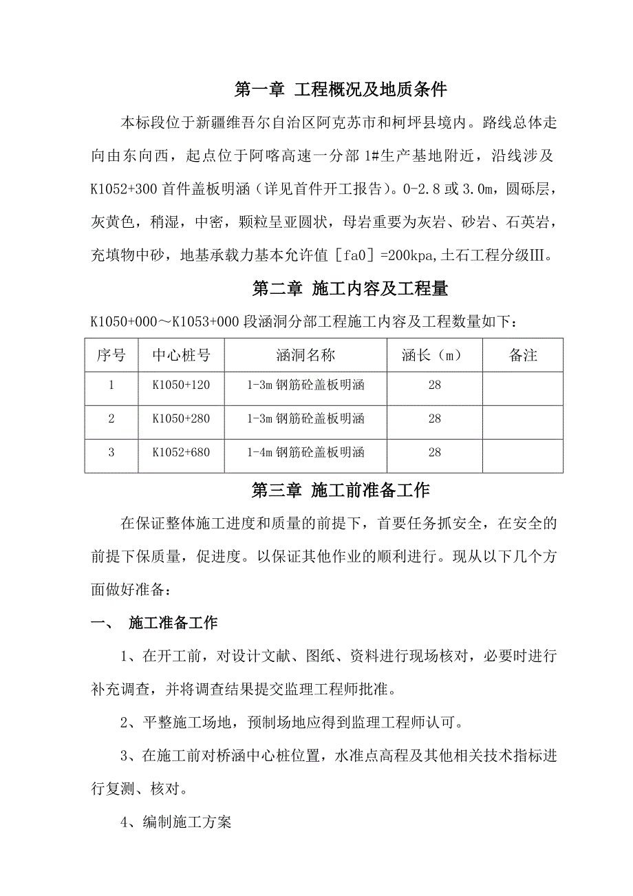 涵洞施工组织设计.doc_第3页