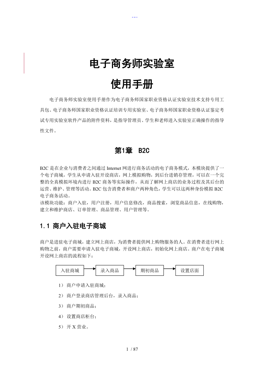 助理电子商务师操作技能教材_第1页