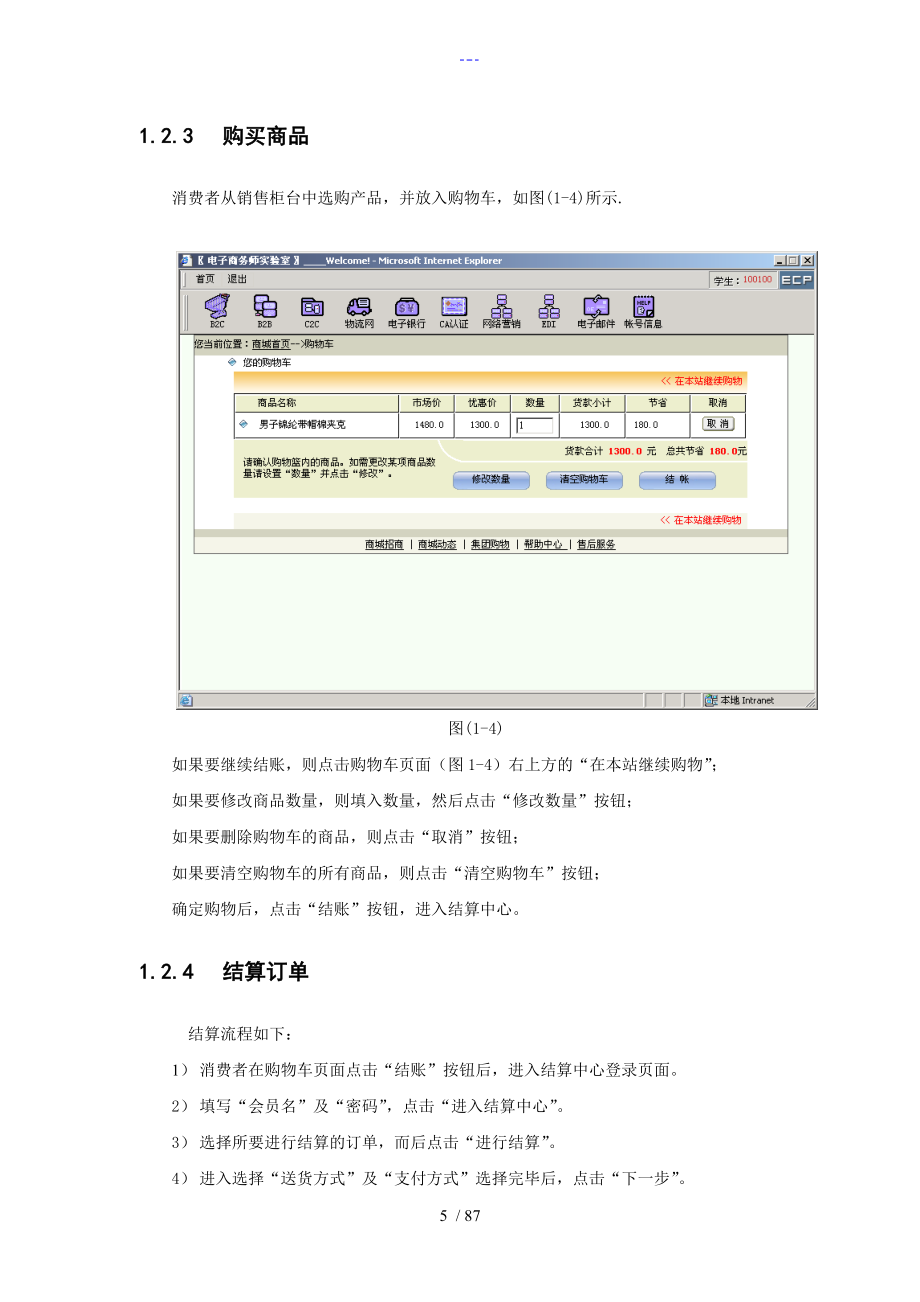 助理电子商务师操作技能教材_第5页