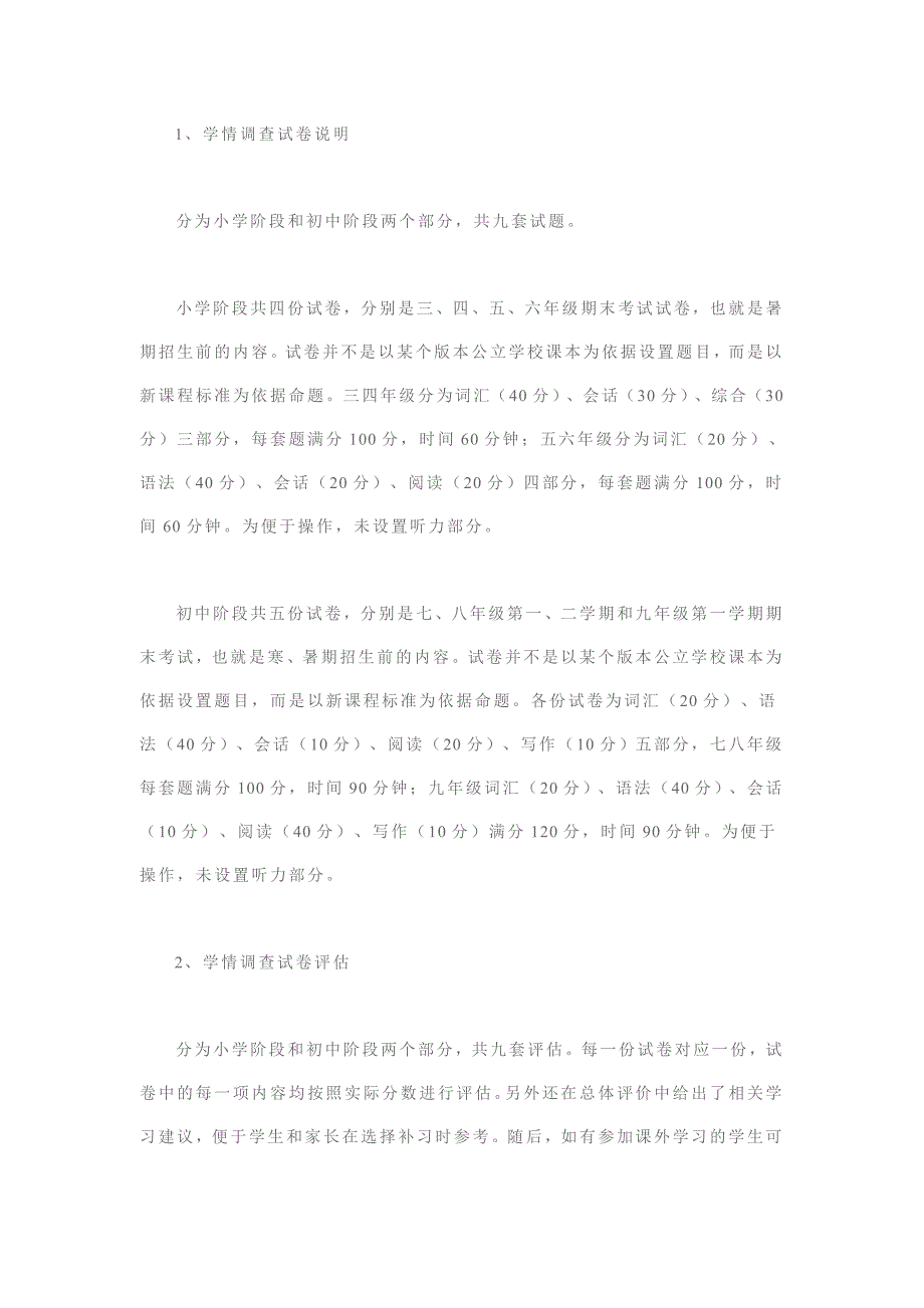 学情调查招生活动方案解析_第4页