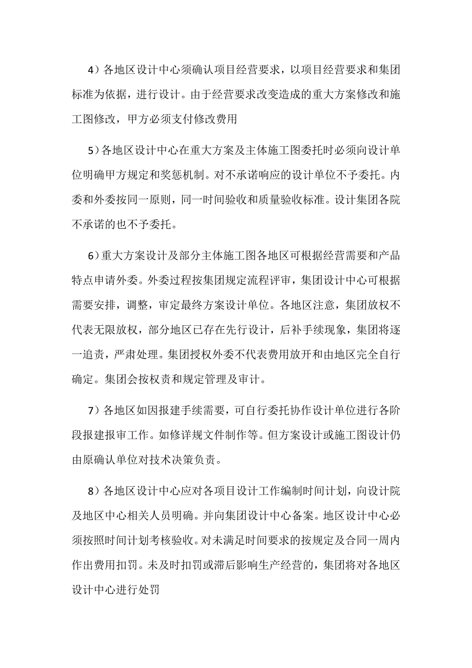 集团对区域设计管理要求_第2页