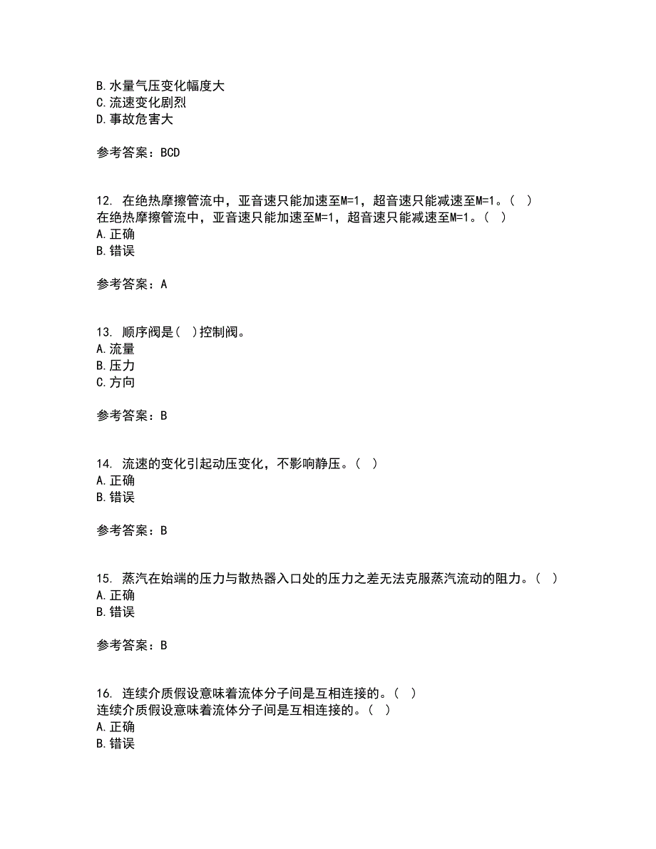 大连理工大学2021年9月《流体输配管网》作业考核试题及答案参考7_第3页