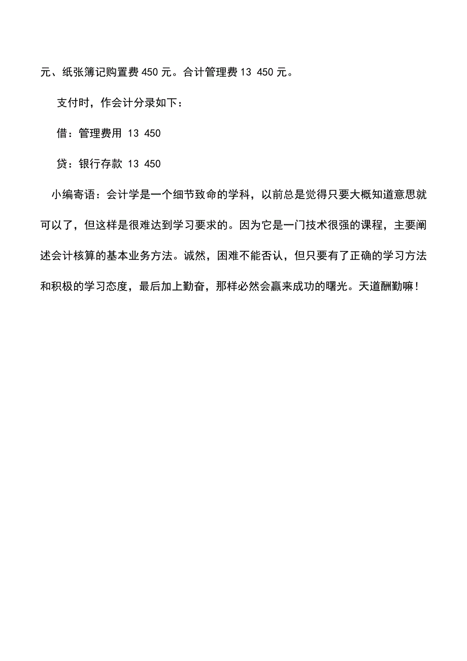 会计实务：网络企业成本的核算.doc_第4页