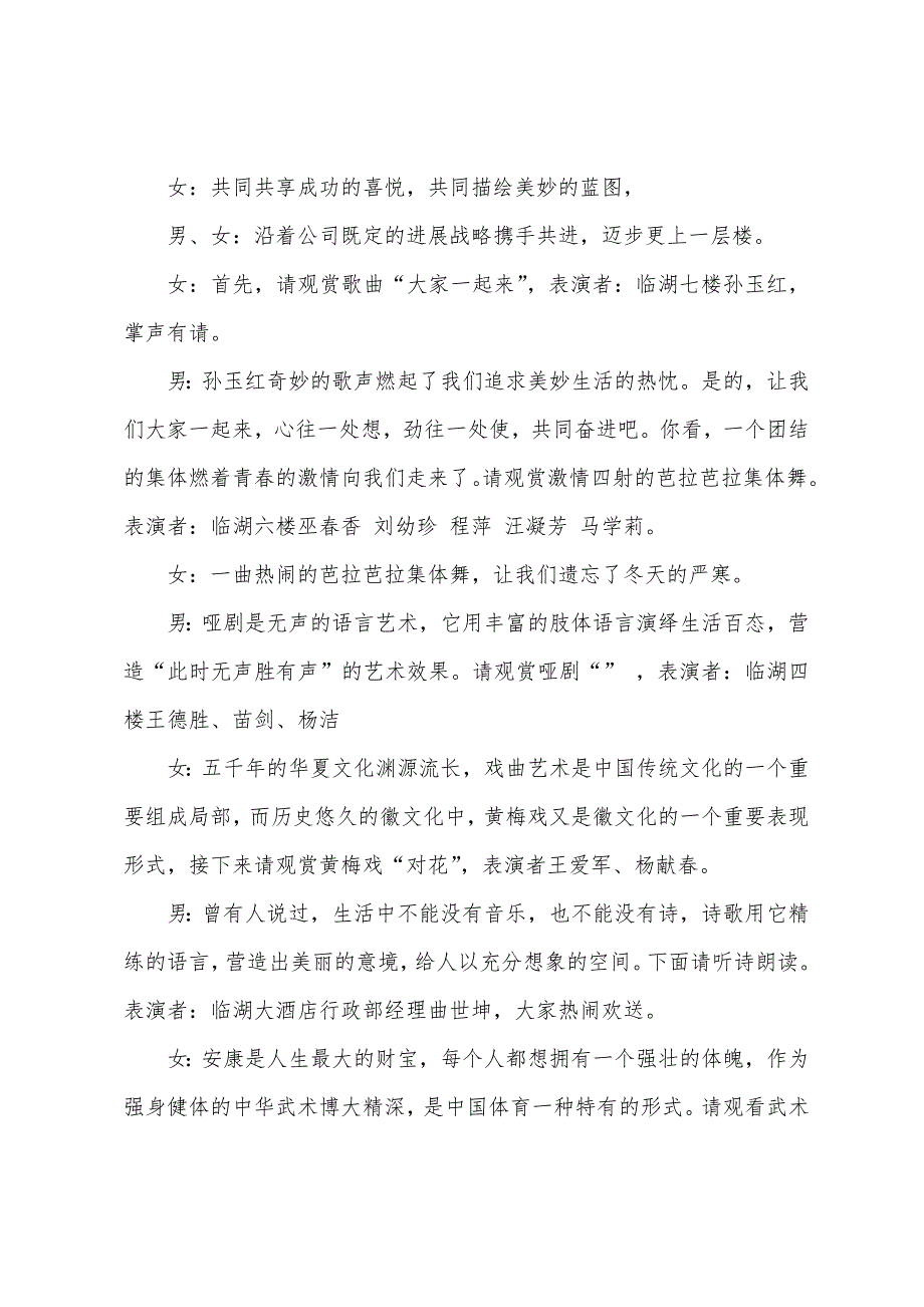 酒店一周年庆主持词.docx_第2页