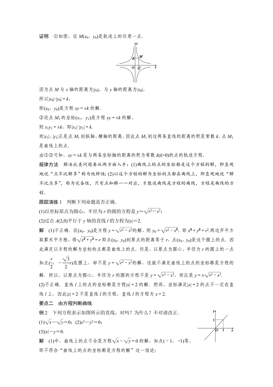 最新高中数学苏教版选修21学案：第2章 圆锥曲线与方程 6.1_第2页