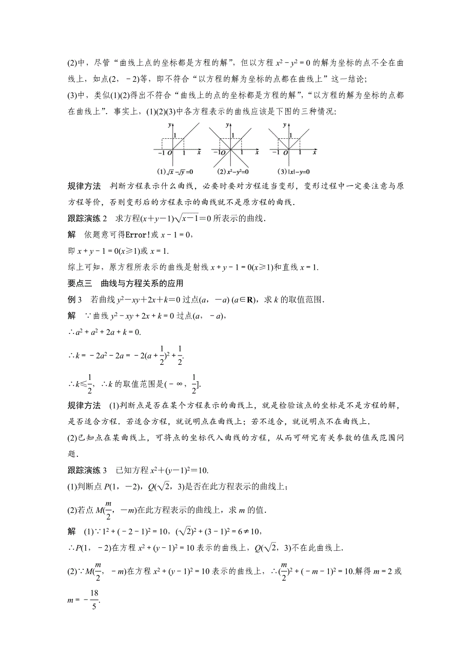 最新高中数学苏教版选修21学案：第2章 圆锥曲线与方程 6.1_第3页