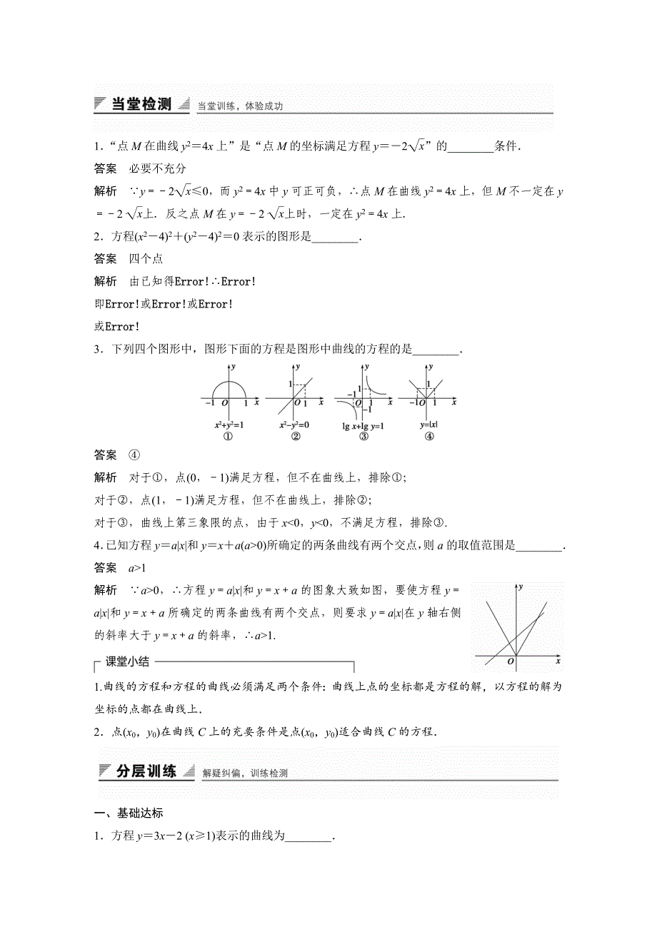 最新高中数学苏教版选修21学案：第2章 圆锥曲线与方程 6.1_第4页