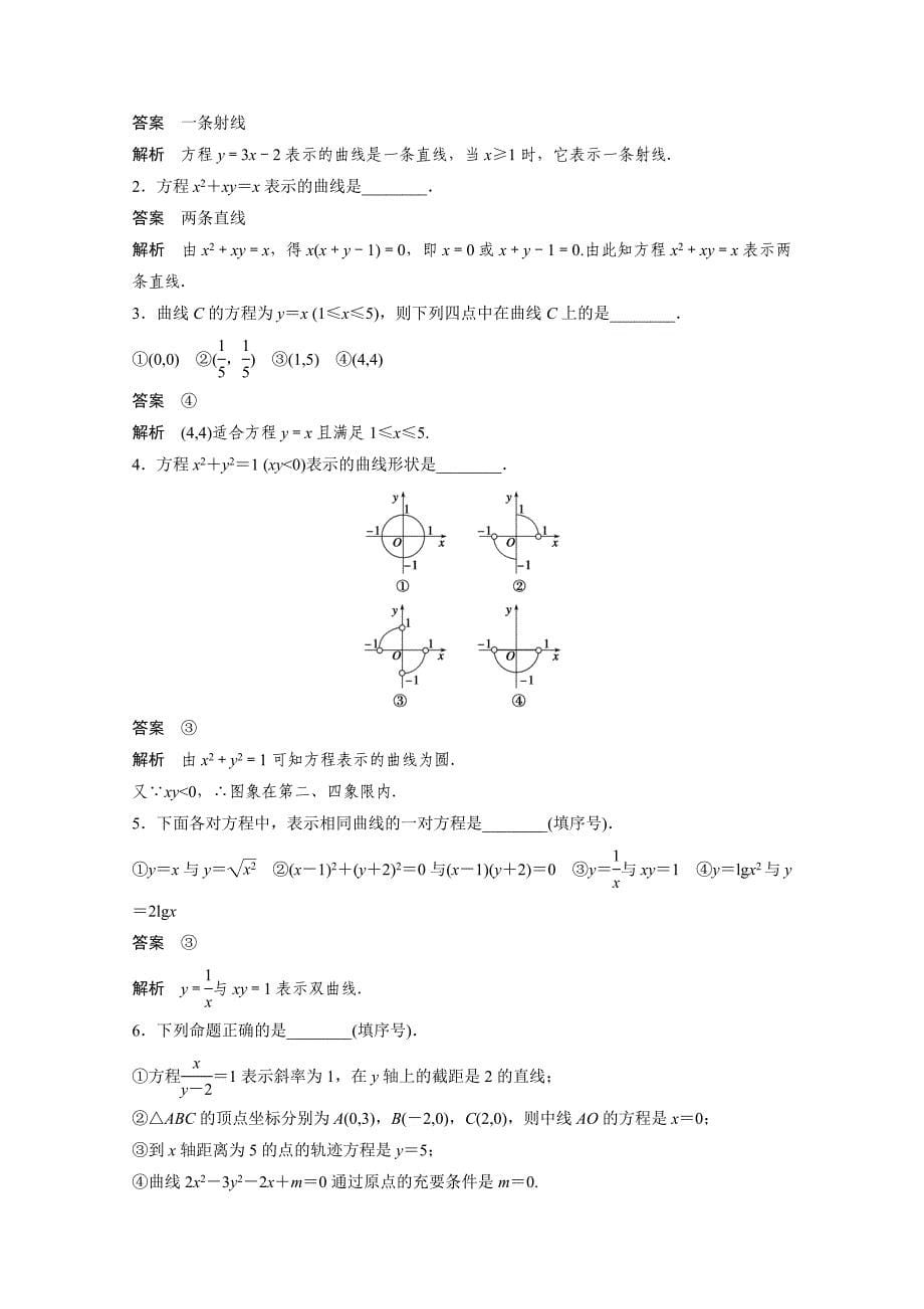 最新高中数学苏教版选修21学案：第2章 圆锥曲线与方程 6.1_第5页