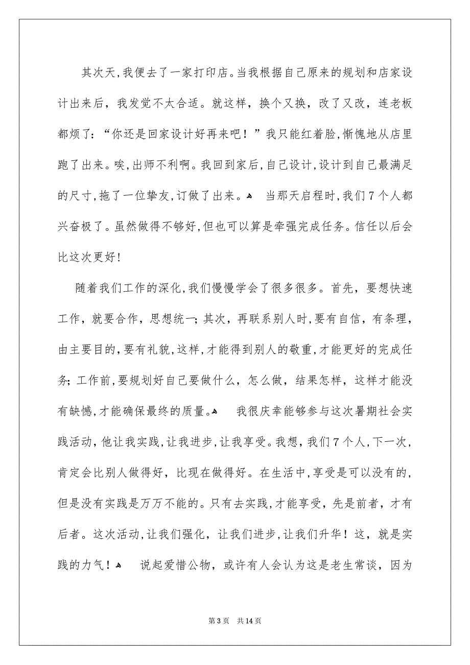 初中暑假社会实践报告_第3页