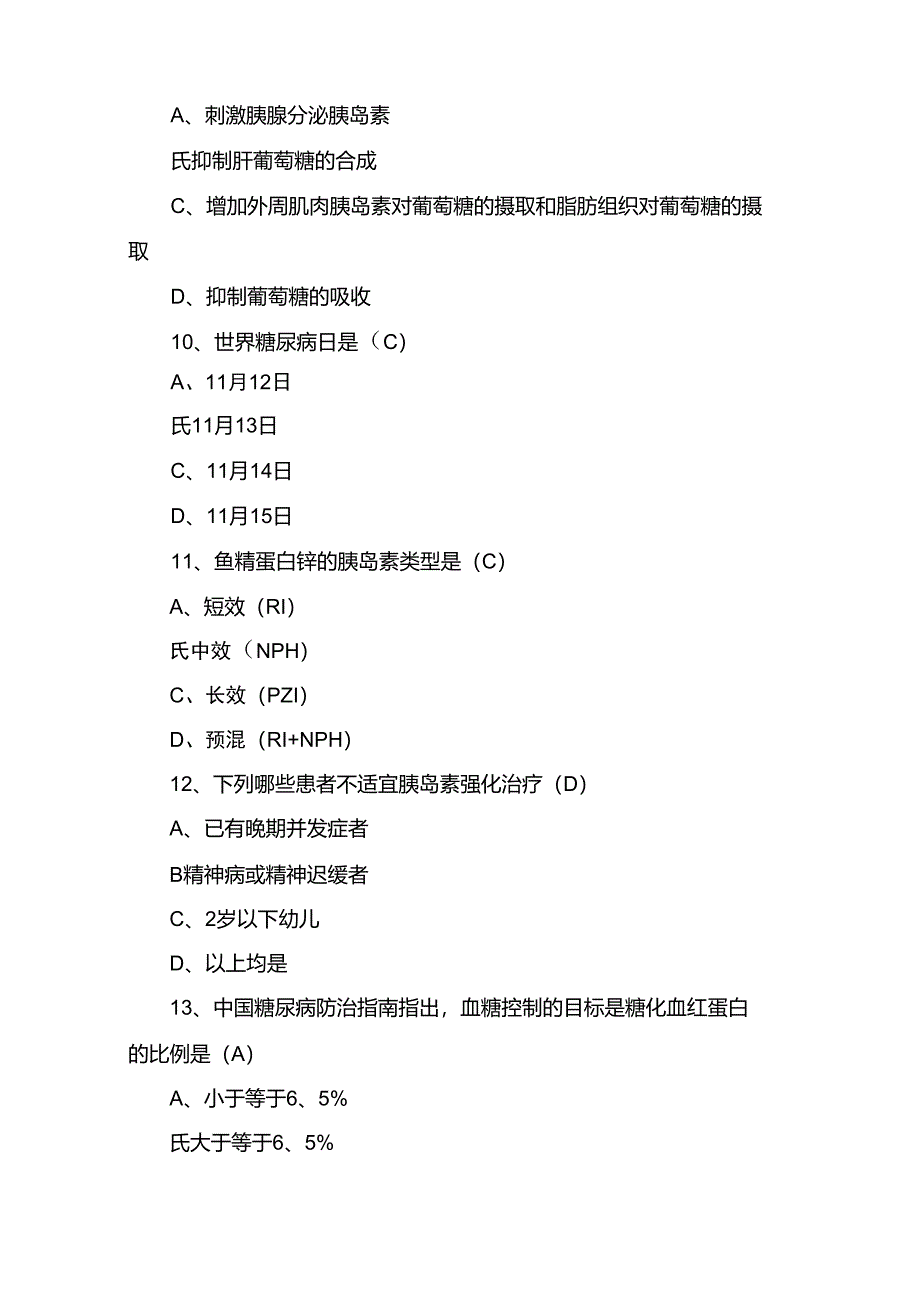 糖尿病知识试题及答案_第3页