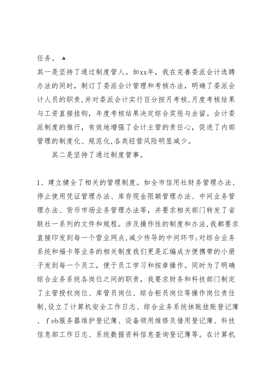 信用社副主任工作总结_第2页