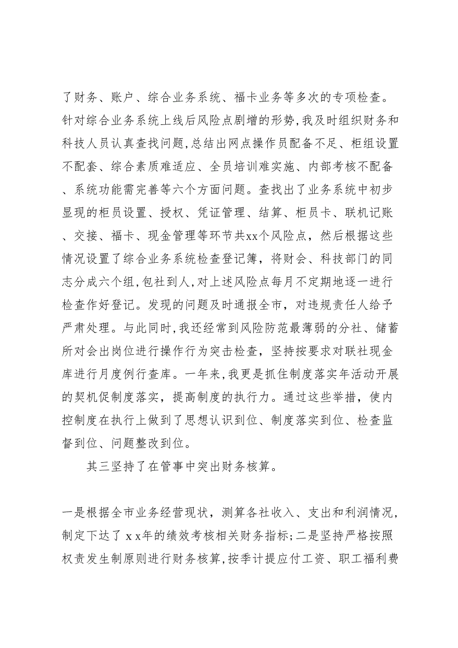 信用社副主任工作总结_第4页