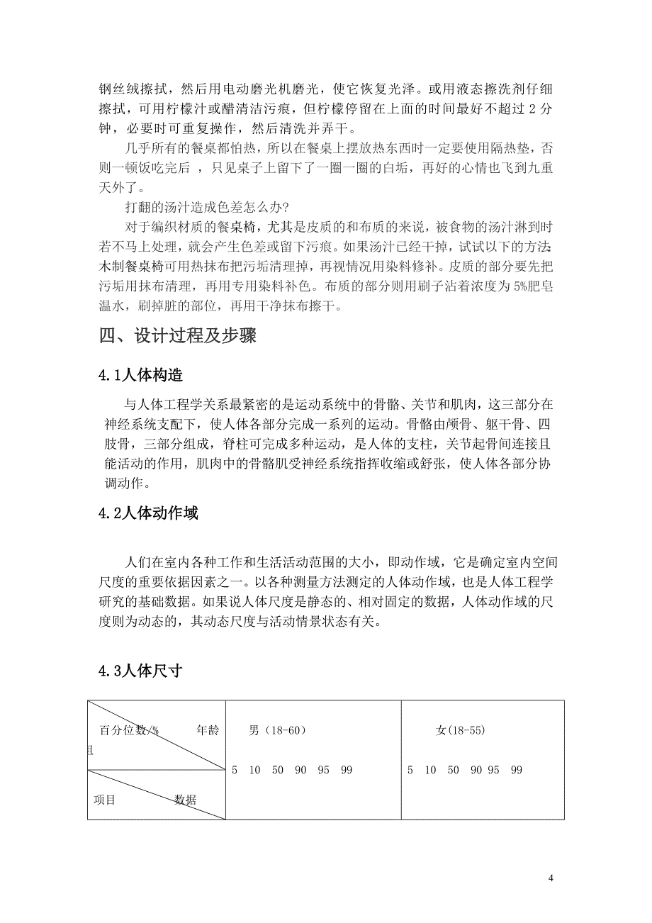 人机工程大作业.doc_第4页