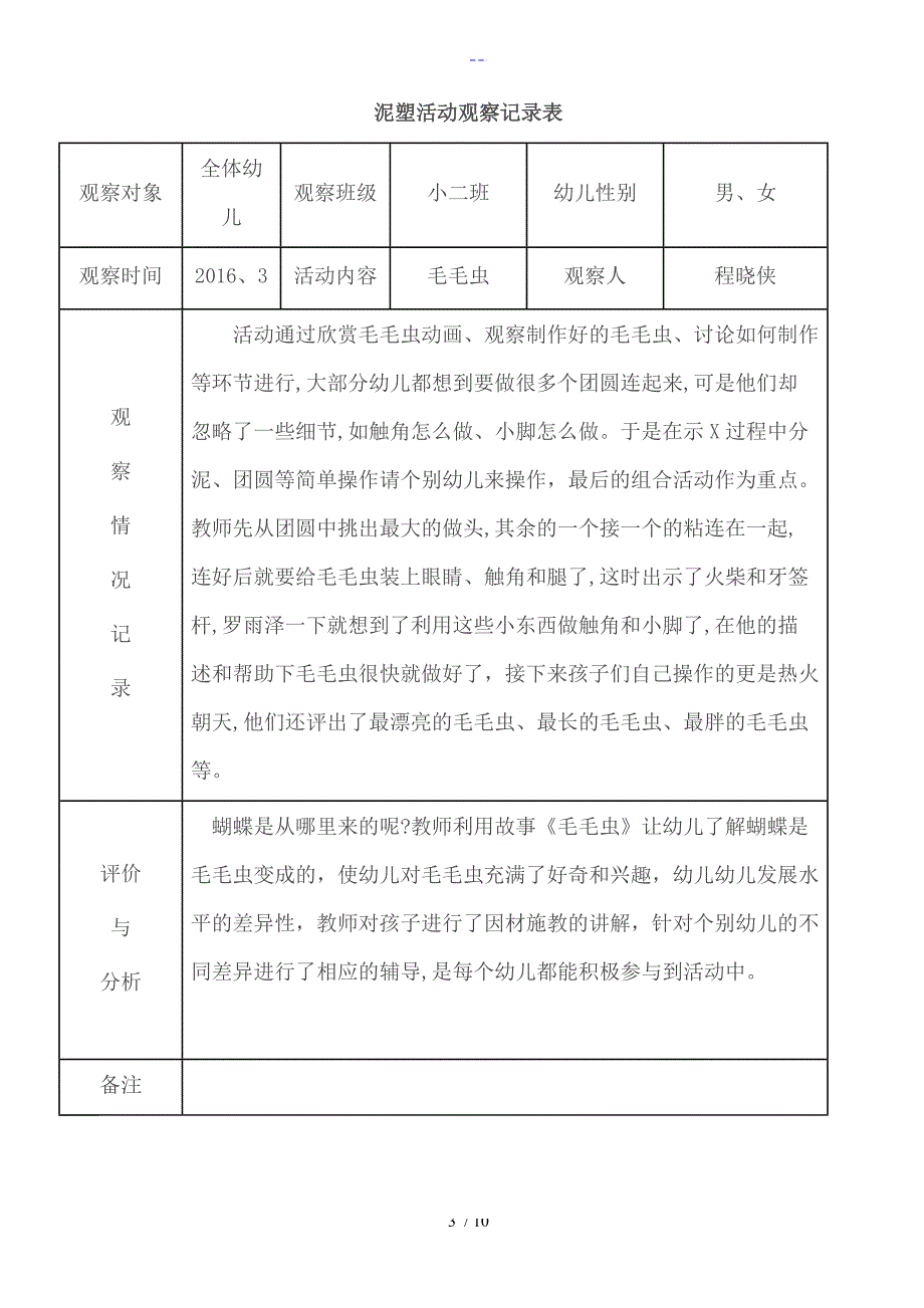 泥塑活动观察记录表_第3页