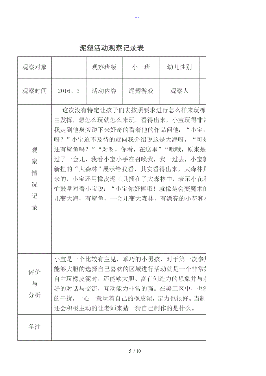 泥塑活动观察记录表_第5页