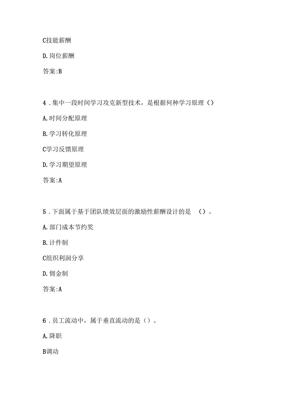 南开20春学期170918031809190319092003战略人力资源管理在线作业参考答案1_第2页