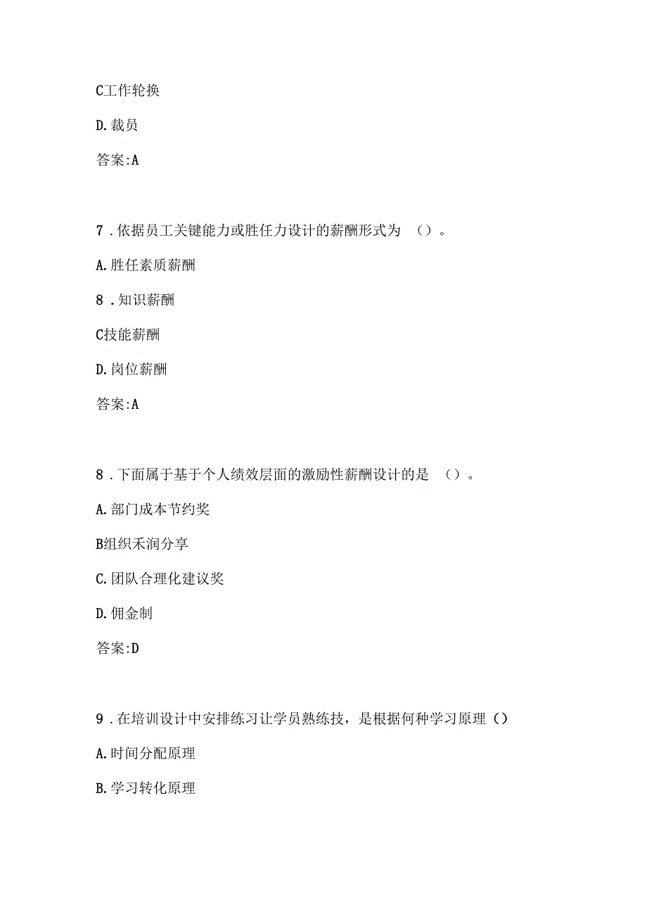 南开20春学期170918031809190319092003战略人力资源管理在线作业参考答案1_第3页