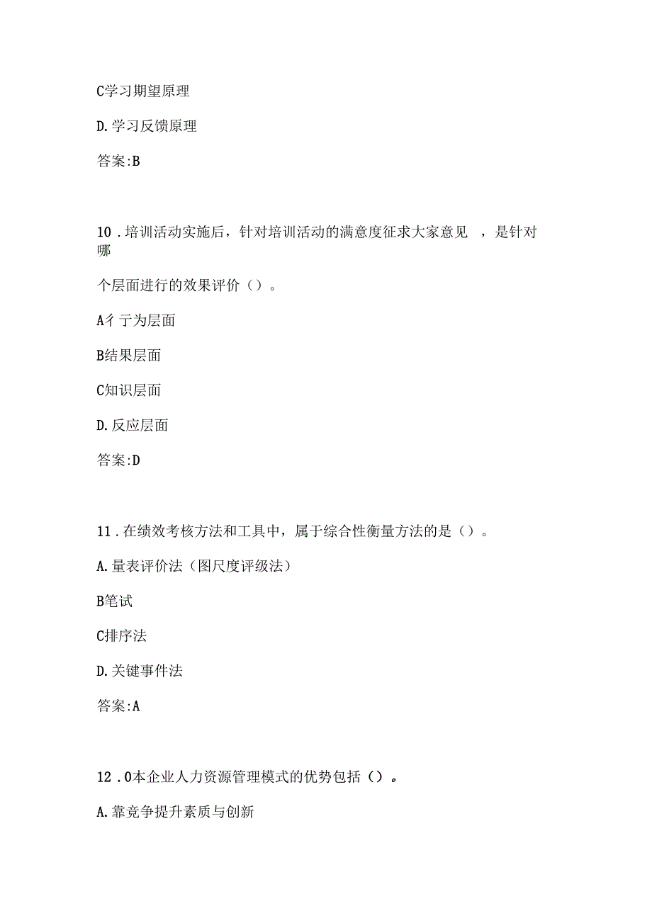 南开20春学期170918031809190319092003战略人力资源管理在线作业参考答案1_第4页