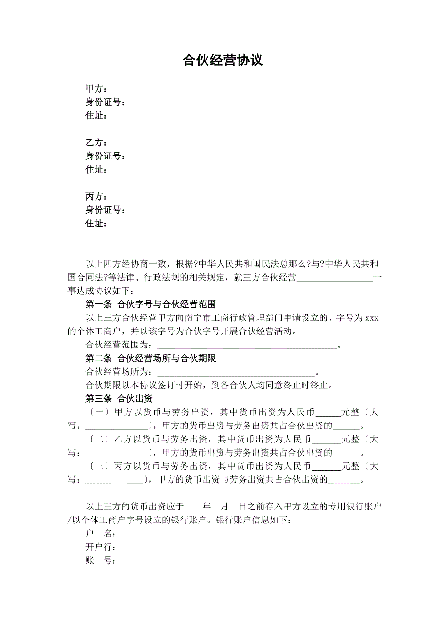 个人合伙协议设立个体工商户同名_第1页