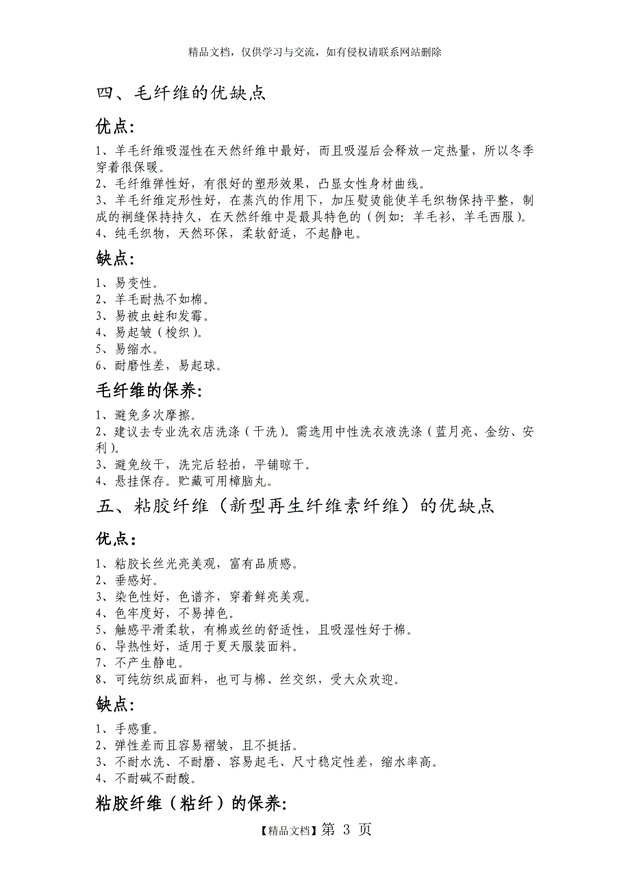 面料的优缺点_第3页